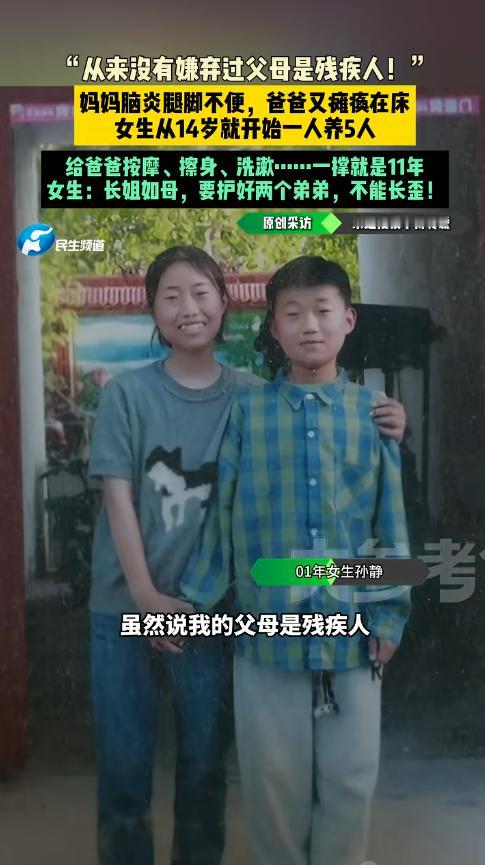 朱门酒肉臭，路有冻死骨！河南，00后女孩独自养活一家5口！父亲瘫痪在床10年、母