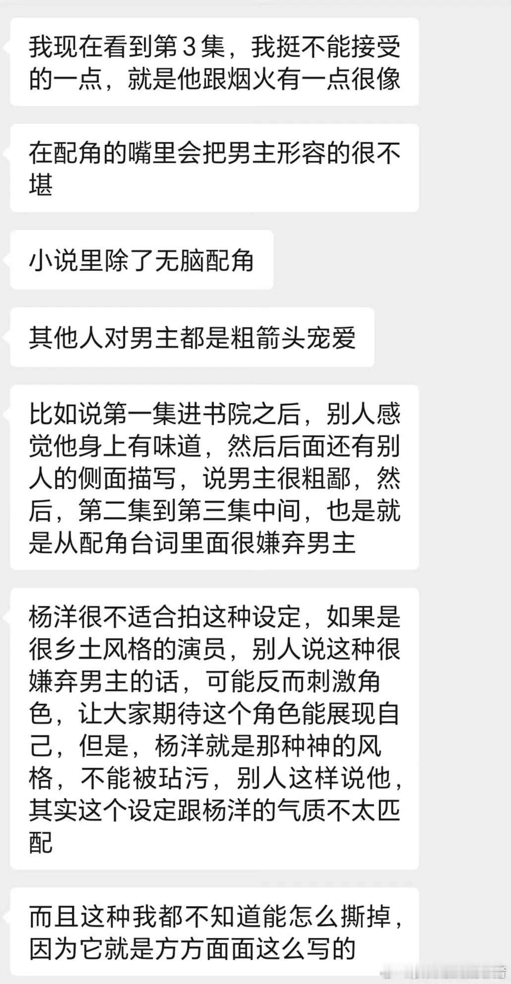 杨洋被剧组陷害了，现在说是陈哲远的锅