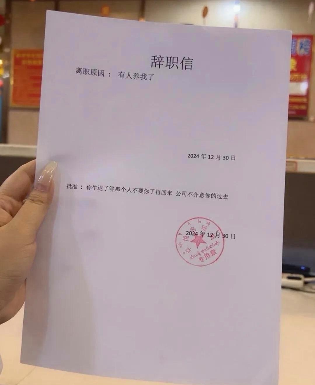 两年过去了，这辞职信还得无敌的