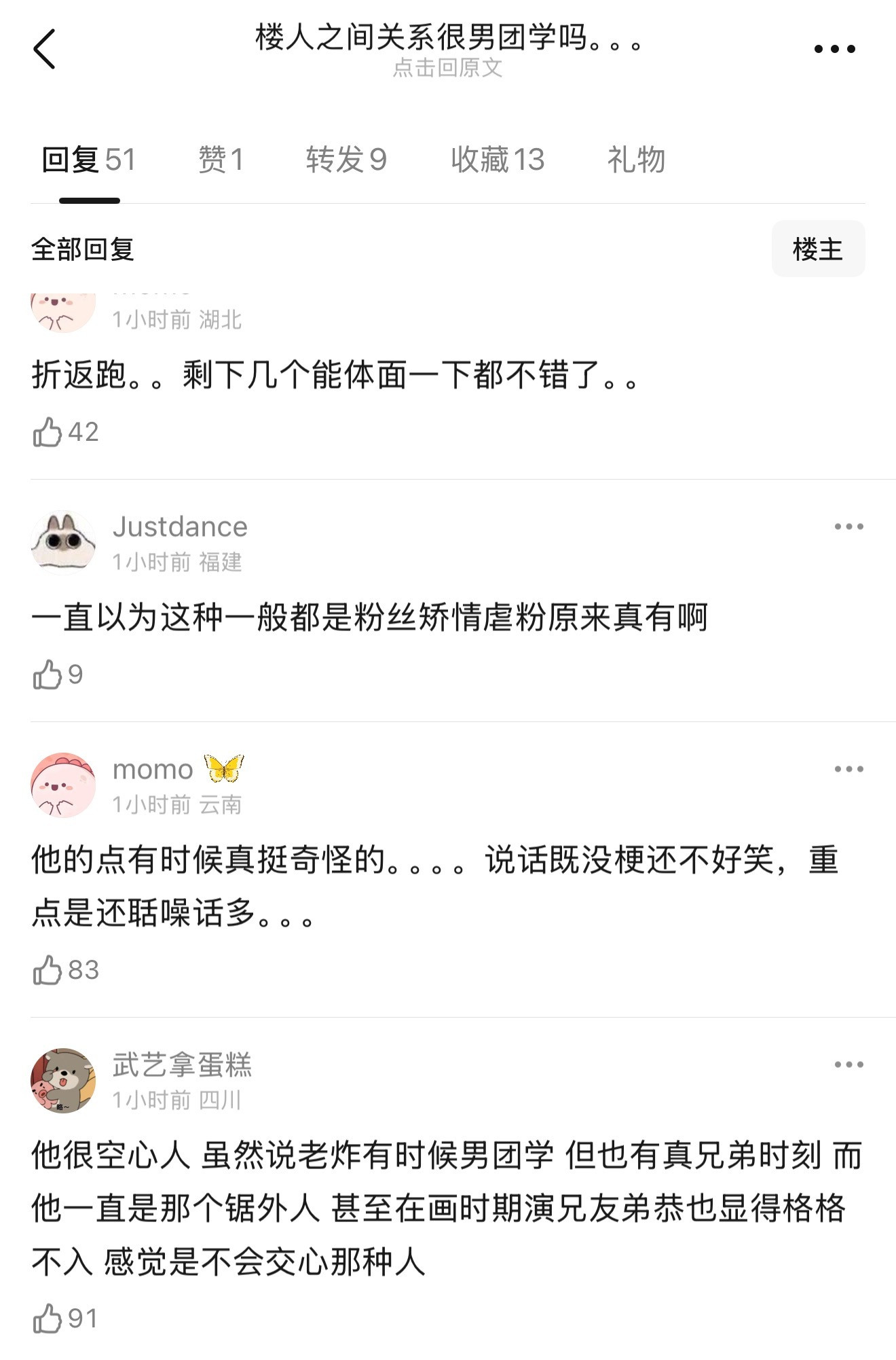 楼人之间关系很男团学吗？为什么都说严浩翔没有朋友…严浩翔脱粉