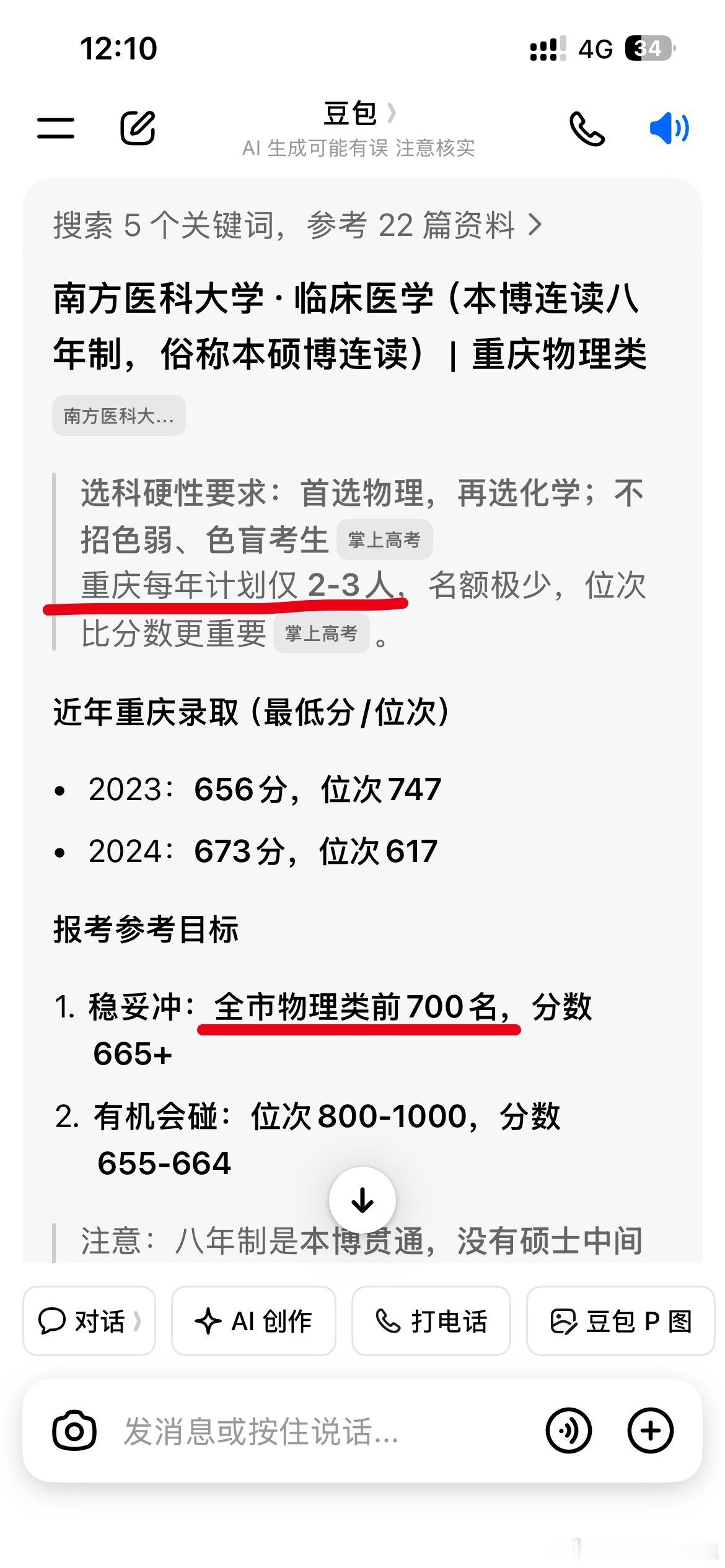 南方医科大学跳楼本硕博连读，大家可能不知道这个的学历的含金量🙏🙏🙏​​