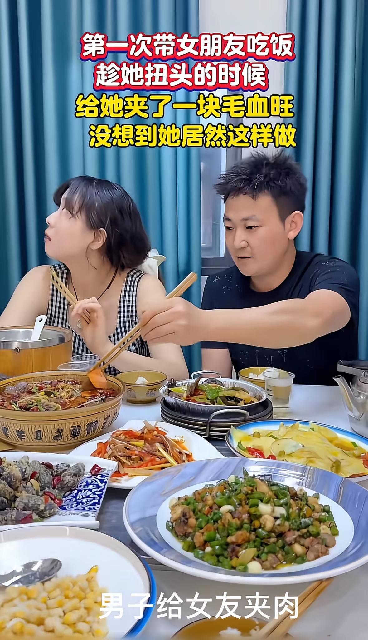 第一次和女朋友出来吃饭，趁着女生扭头的间隙，男生贴心夹了一块毛血旺放进她碗里，本