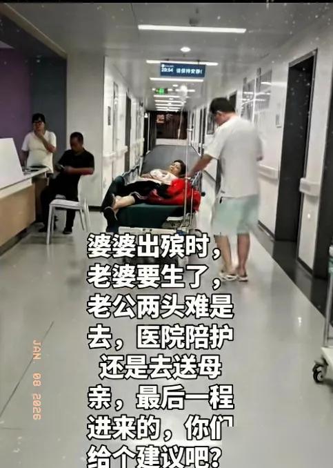 母亲出殡，老婆临产，男子左右为难，是去医院陪护，还是去送母亲最后一程，大家觉得男