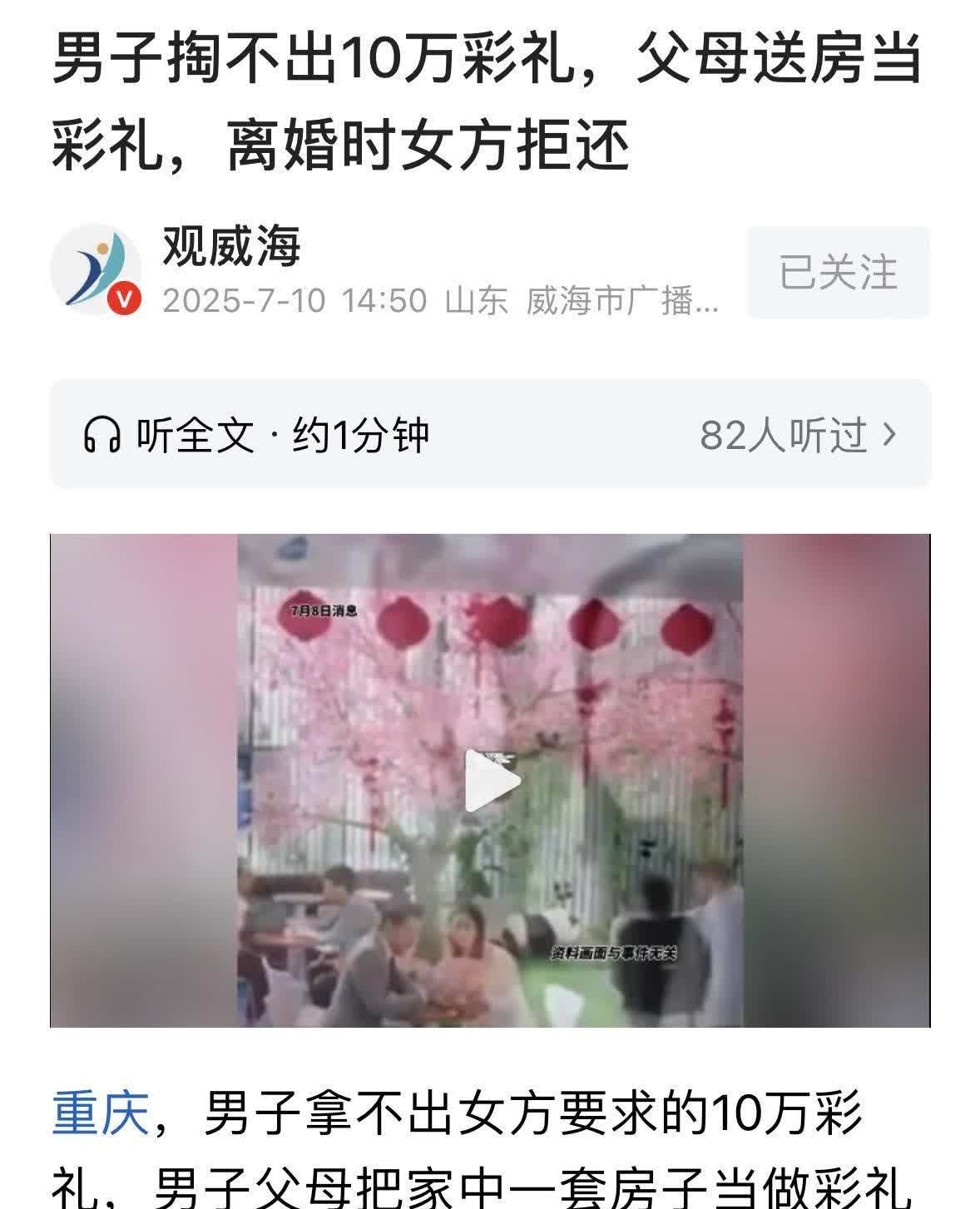 重庆，男子掏不出10万彩礼钱，父母怕耽误儿子终身大事，就把唯一的房子过户给女方当