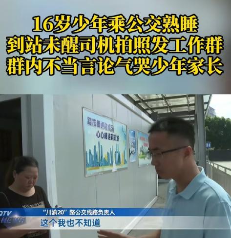 “心肠简直坏透了！”一名16岁的少年乘坐公交车，途中因为疲惫靠在座位上沉沉睡去，