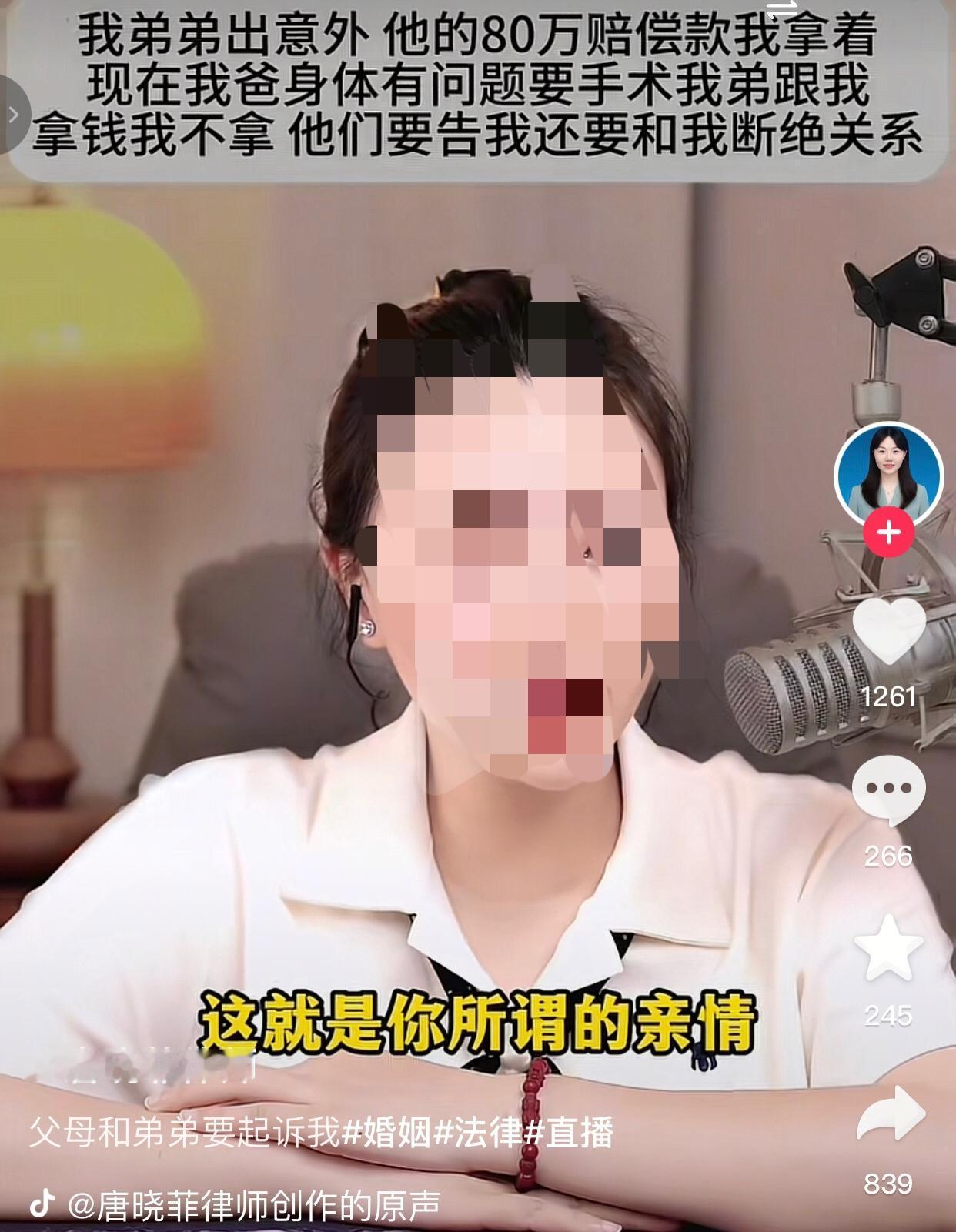 她用钱天经地义，父亲看病用钱不行。一女子连麦律师说自家就她眼界最高，弟弟前段时