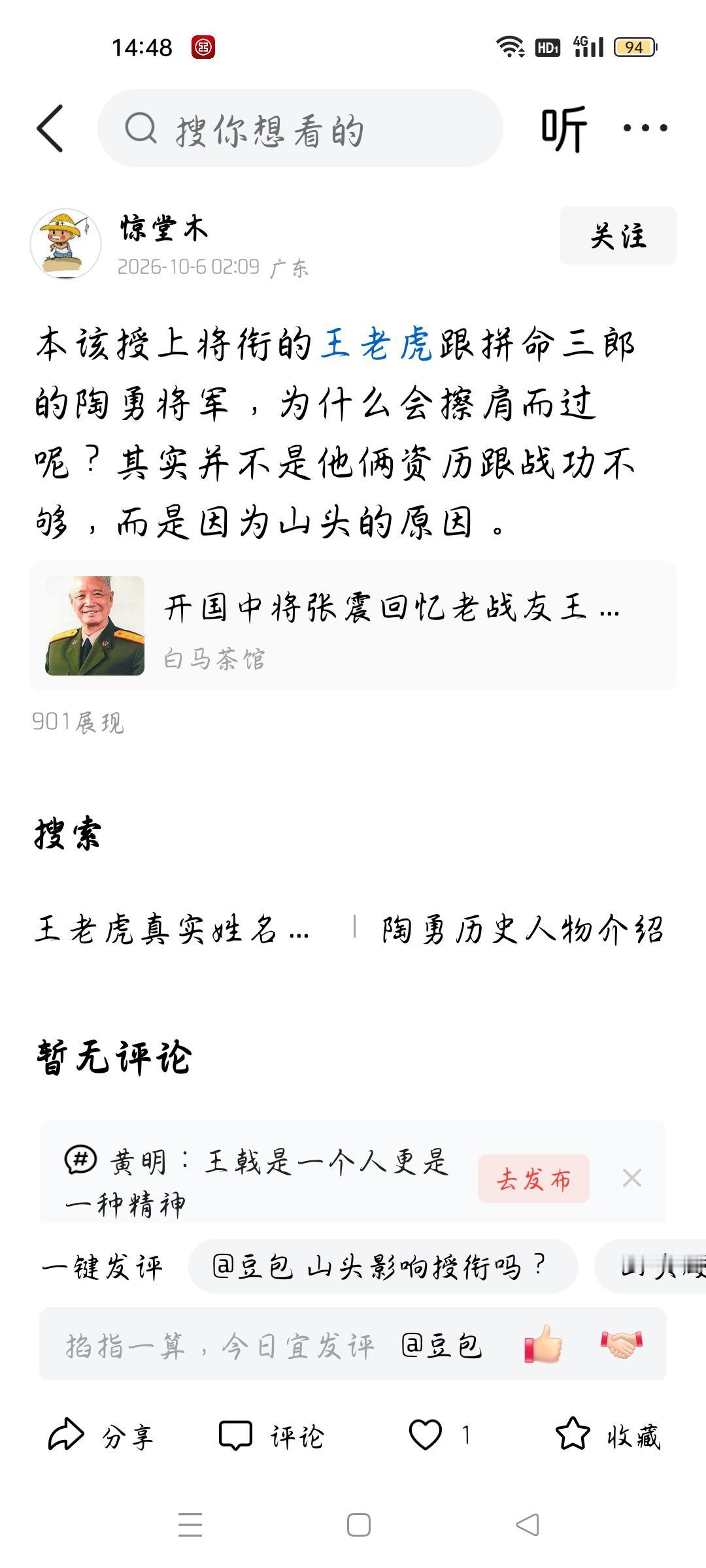 他俩未授上将是因为山头原因吗？今天我看了一则头条，作者说，本该授上将军衔的王老