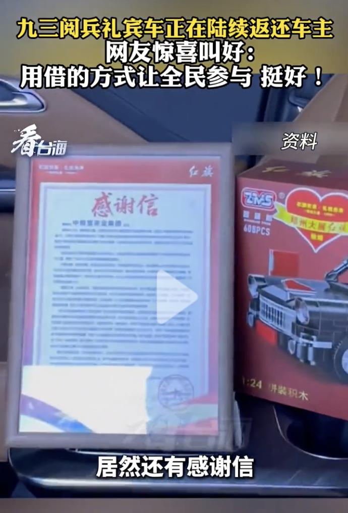 “真是太自豪了！”近日，九三阅兵式借用的礼宾车，都陆续返还到了车主手里，车主