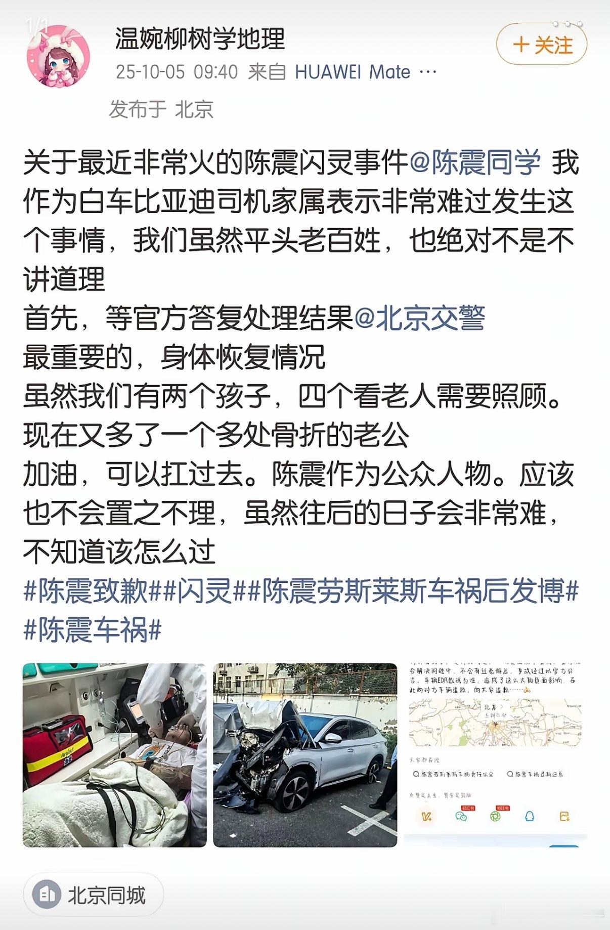 陈震车祸对方司机，最后两句啥意思？？？有点没看懂？震哥得多掏点？？？还是我理
