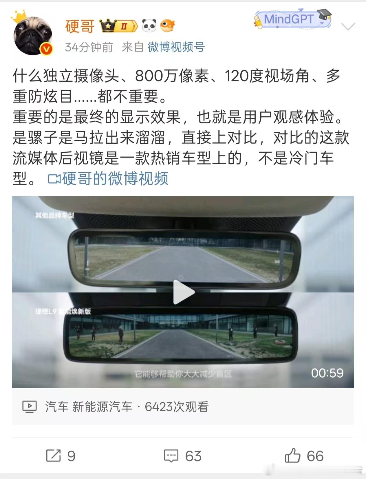 对比着去看[作揖]就知道谁专业，谁在为了吹牛逼而吹牛逼了[大笑]新能源汽车新能源