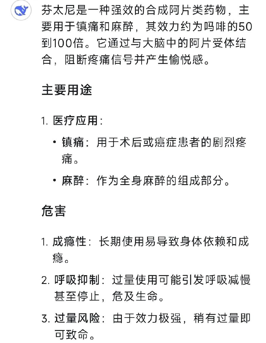 芬太尼这种药物就是一把双刃剑，用到地方可以造福人类，用不到地方荼毒生灵。