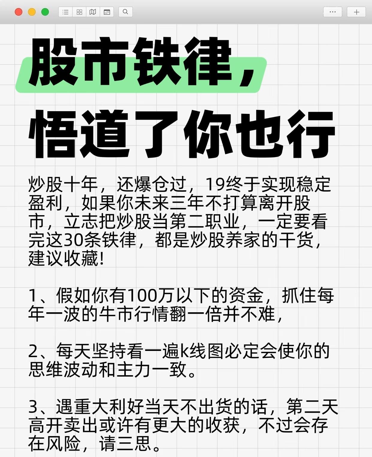 “股市铁律，悟道了你也行”，分享了炒股十年从爆仓到2019年实现稳定盈利的经验总