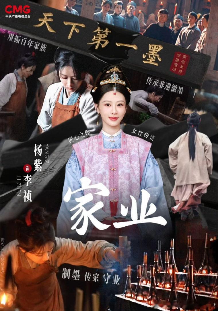 杨紫家业宣传走起来了，最近快要播出了，能动起来的，赶紧动起来！所以还有没有不知道