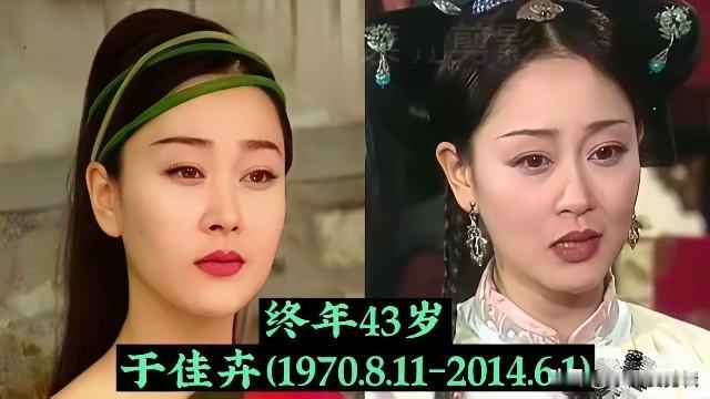 令人惋惜的宝岛离世艺人，于佳卉曾经甜美耀眼，结局满是遗憾。早年她是"忧欢派对"的