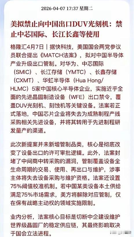 很不幸，半导体行业的暴风雨来了。根据格隆汇消息，美国国会两党参议员联合提出法
