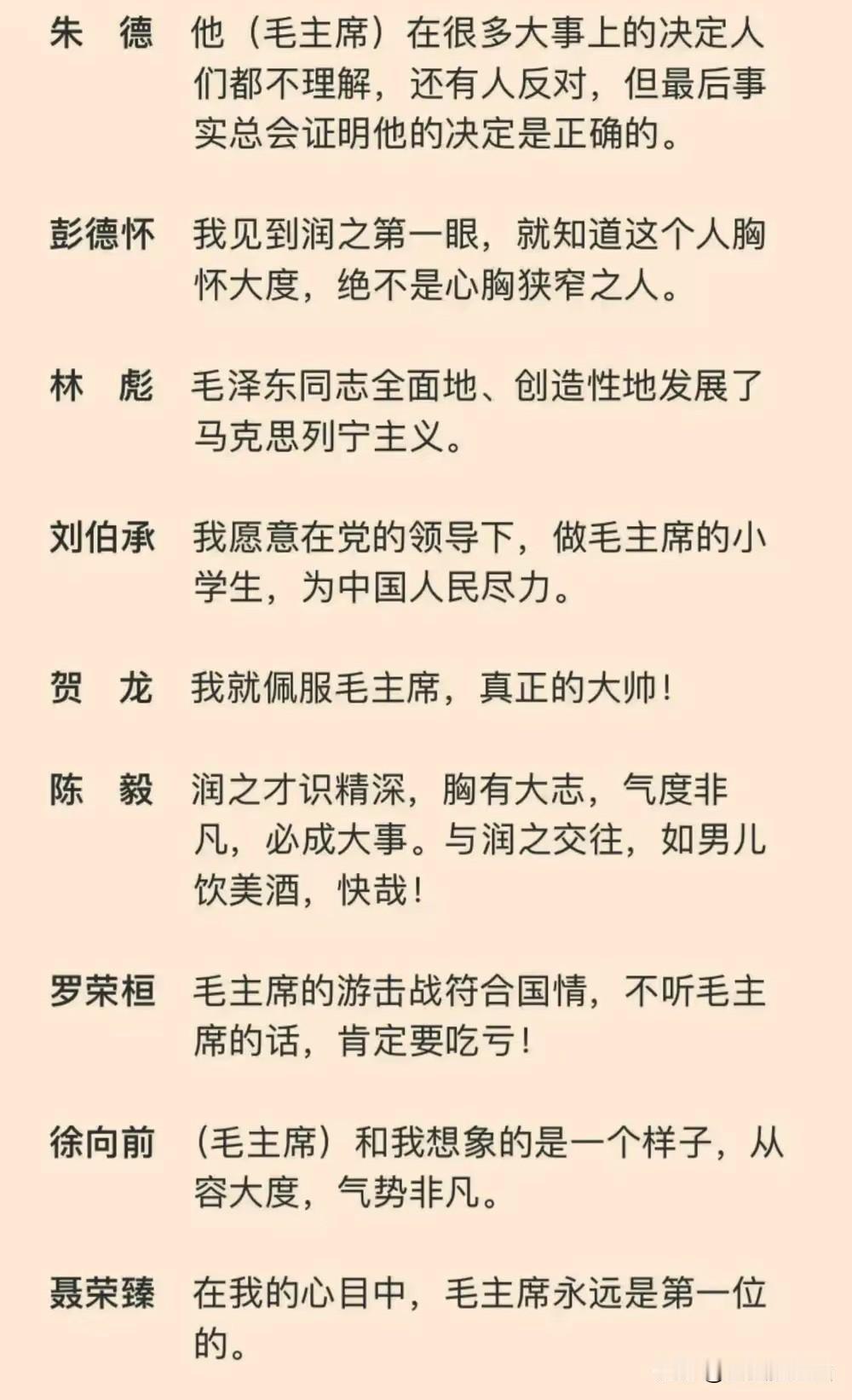 那么多开国将帅，为什么唯独毛主席能把所有人紧紧拢在一起？叶剑英元帅说得最实在