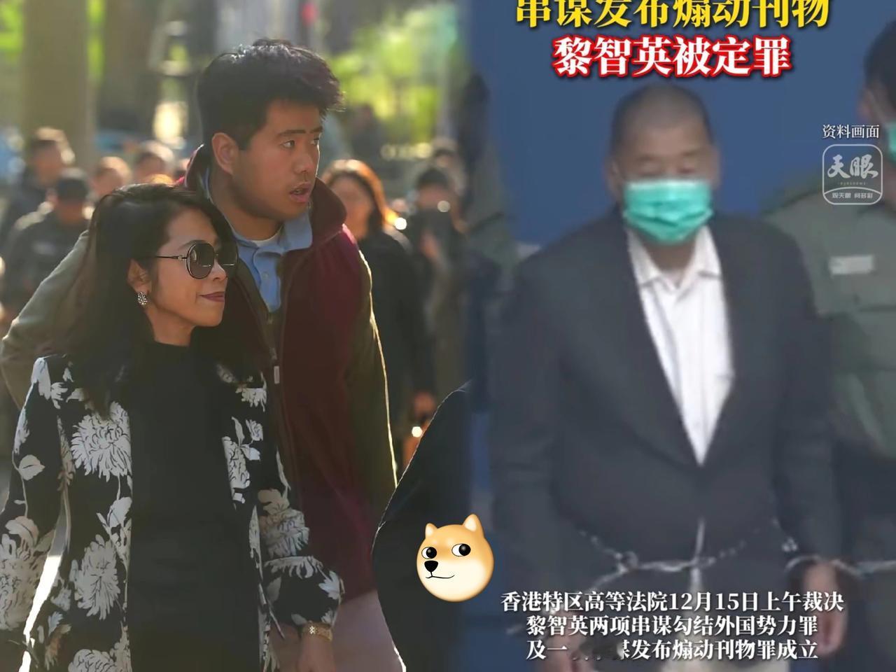 黎智英三项罪名全成立的庭审现场，最扎眼的不是法槌落下的瞬间，而是他老婆李韵琴