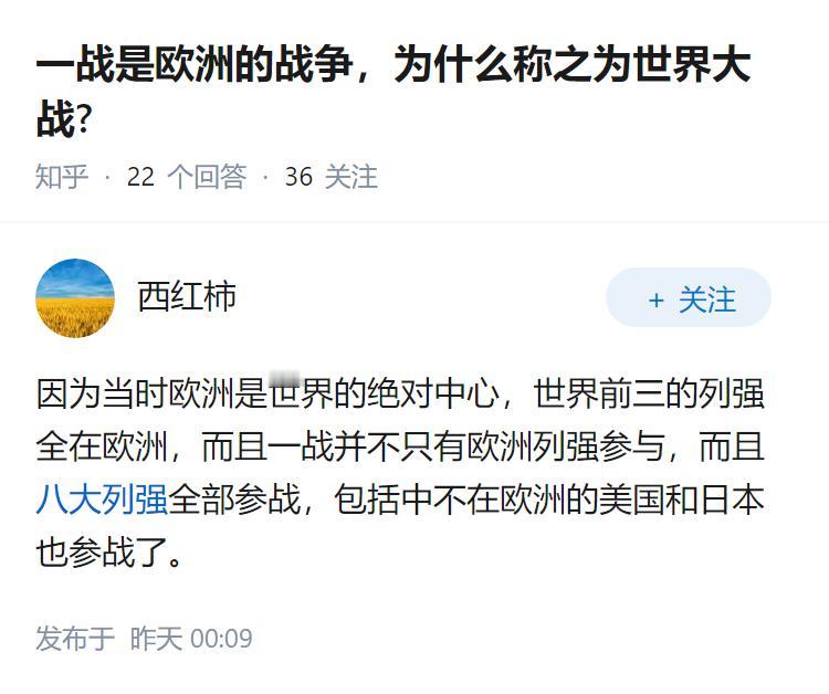 一战是欧洲的战争，为什么称之为世界大战?