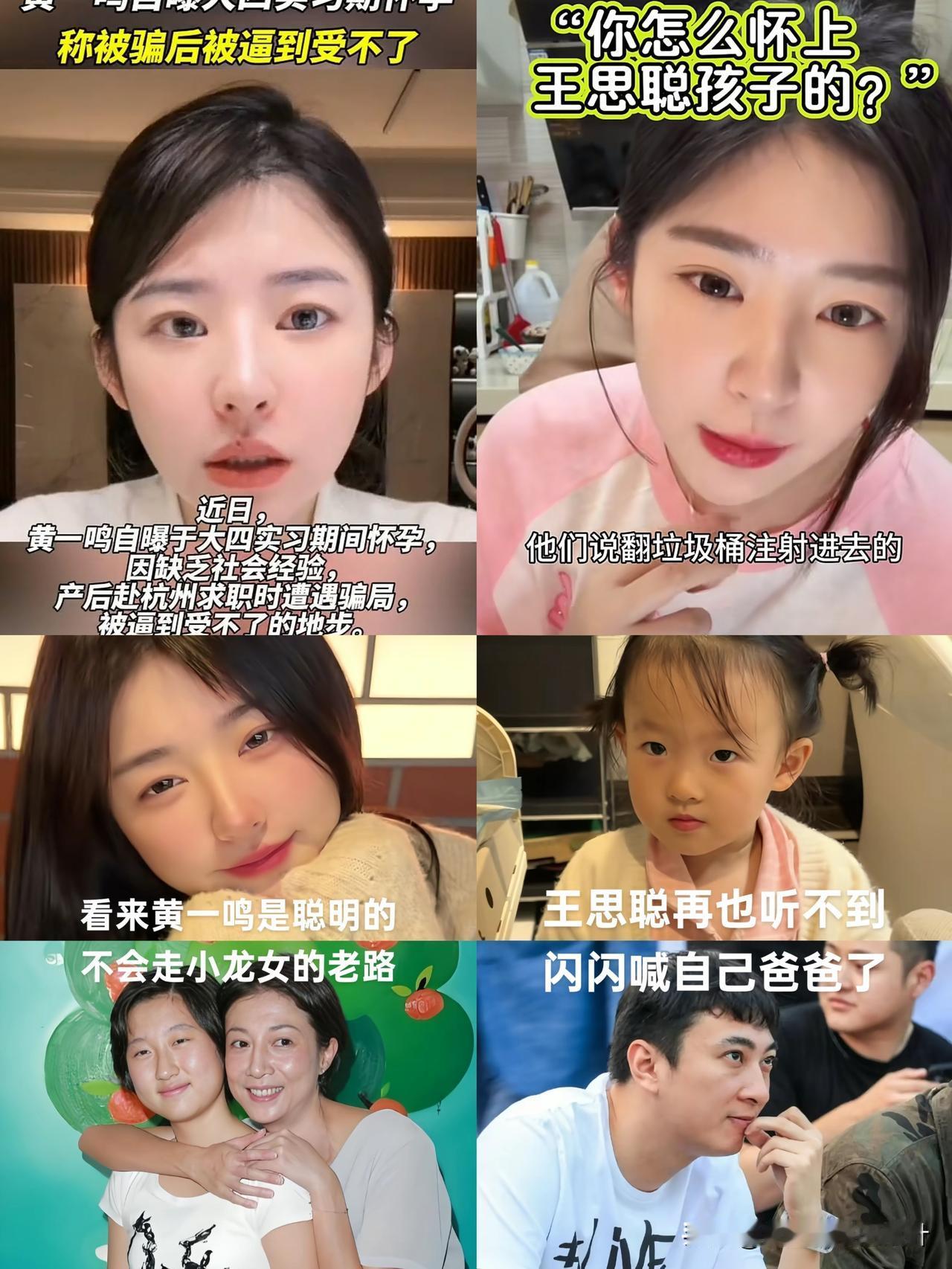 万万没想到黄一鸣自爆大四实习期间被骗怀孕，最吃惊的不是她父母，而是王思聪