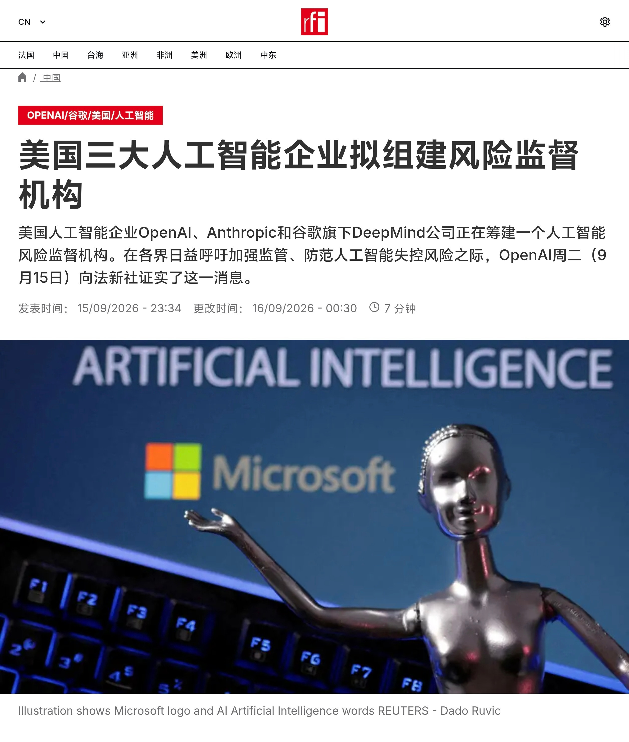 美国人工智能企业OpenAI、Anthropic和谷歌旗下DeepMind公司正在筹建一个人工智能风