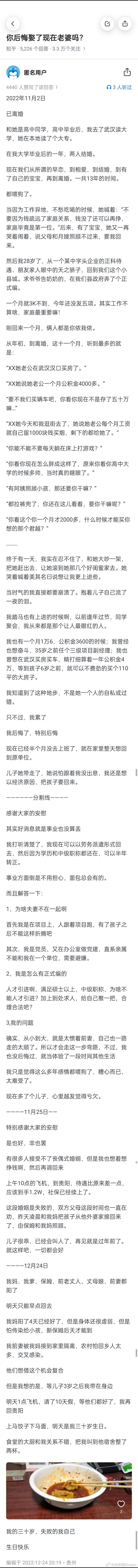 你后悔娶了现在的老婆吗？🤔🤔