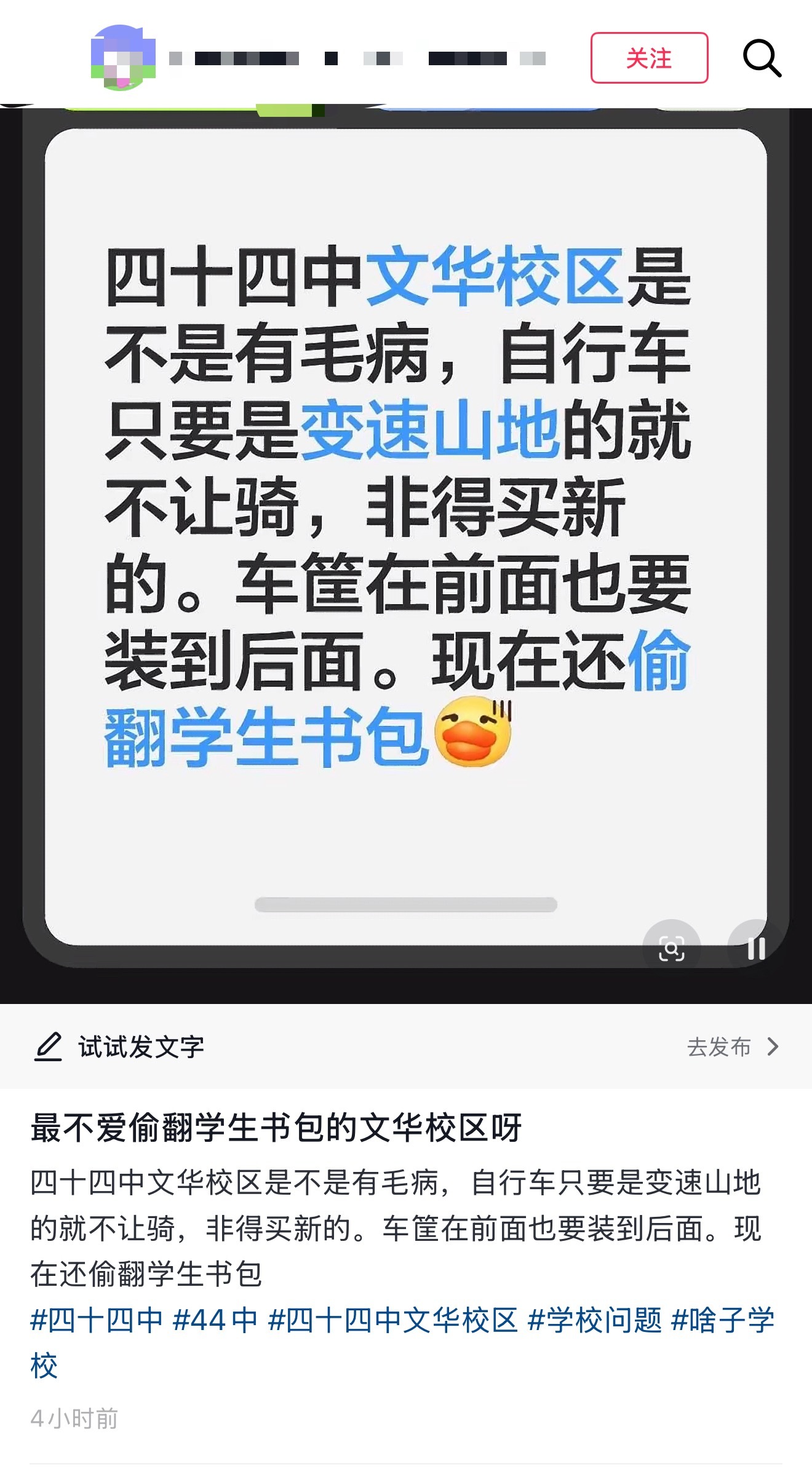 网友发文反映：四十四中文华校区不允许骑变速车等一些问题[并不简单]石家庄身边事