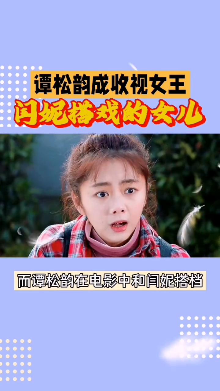 闪妮播戏的女儿。打死都没想到曾经搭档的四个女儿如今发展竟天差地别。·曾在少年