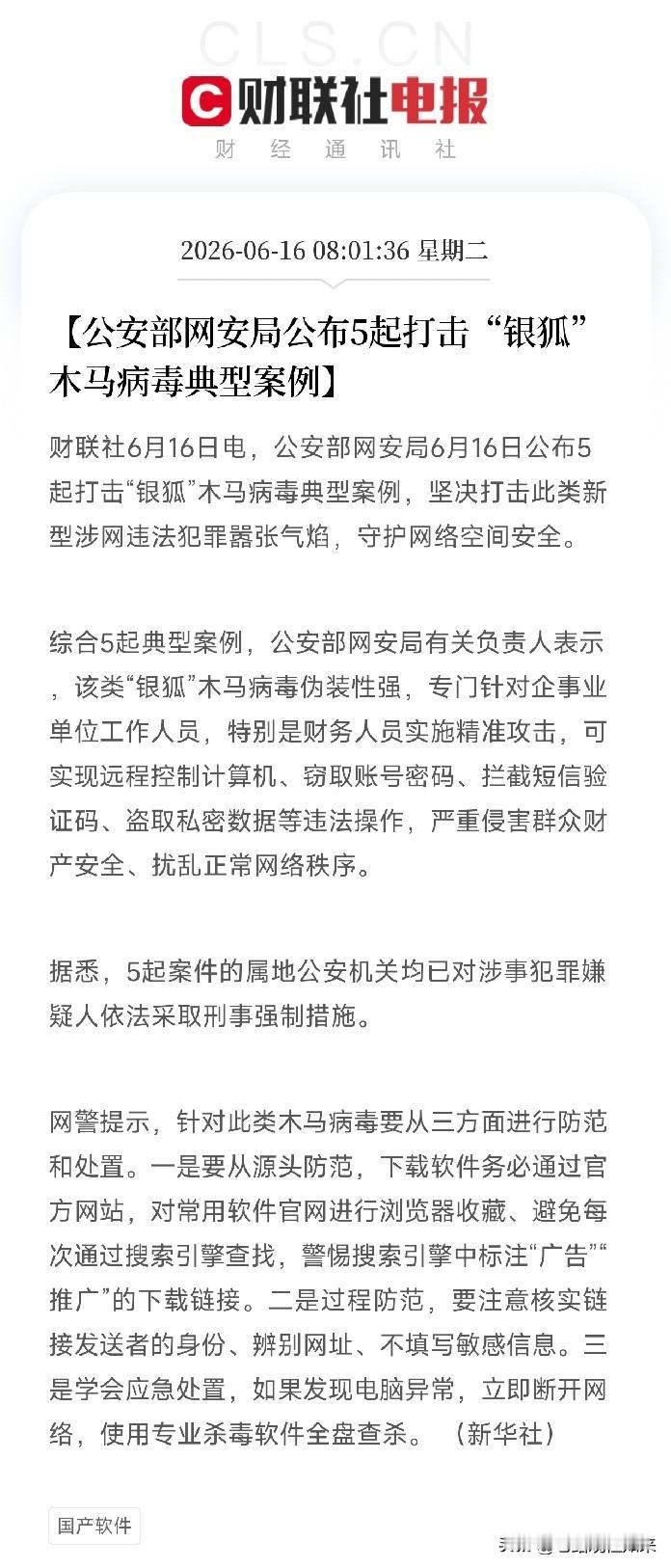公安部公布5起银狐木马案！专挑公司财务下手，伪装成工作文件，已有人中招！这个动作