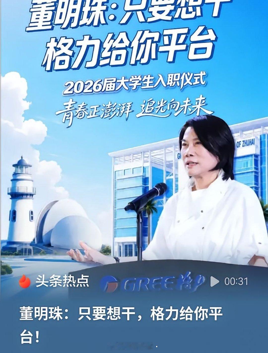 “空调女王”董明珠对比“车灯女王”周晓萍一个招聘6514应届生全部留下，一个招聘