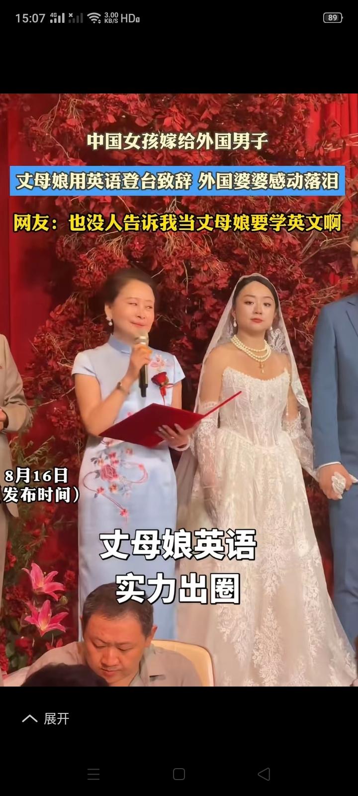 闺女嫁老外，丈母娘上台秀英语，这年头没点才艺还真上不了台面。问题是我们两口子不