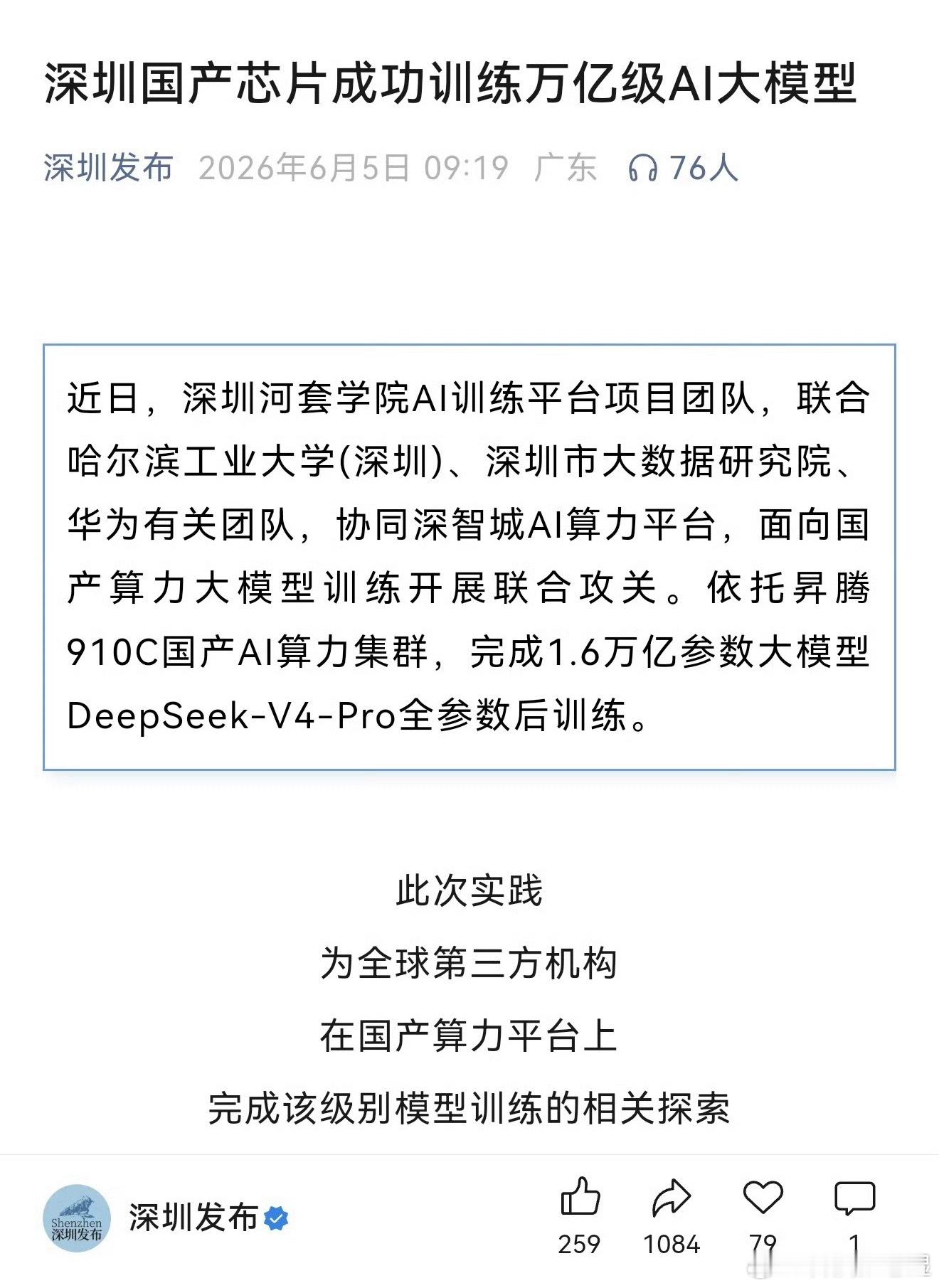 华为昇腾910C完成训练昇腾910C成功跑完1.6万亿参数DeepSeek-V4