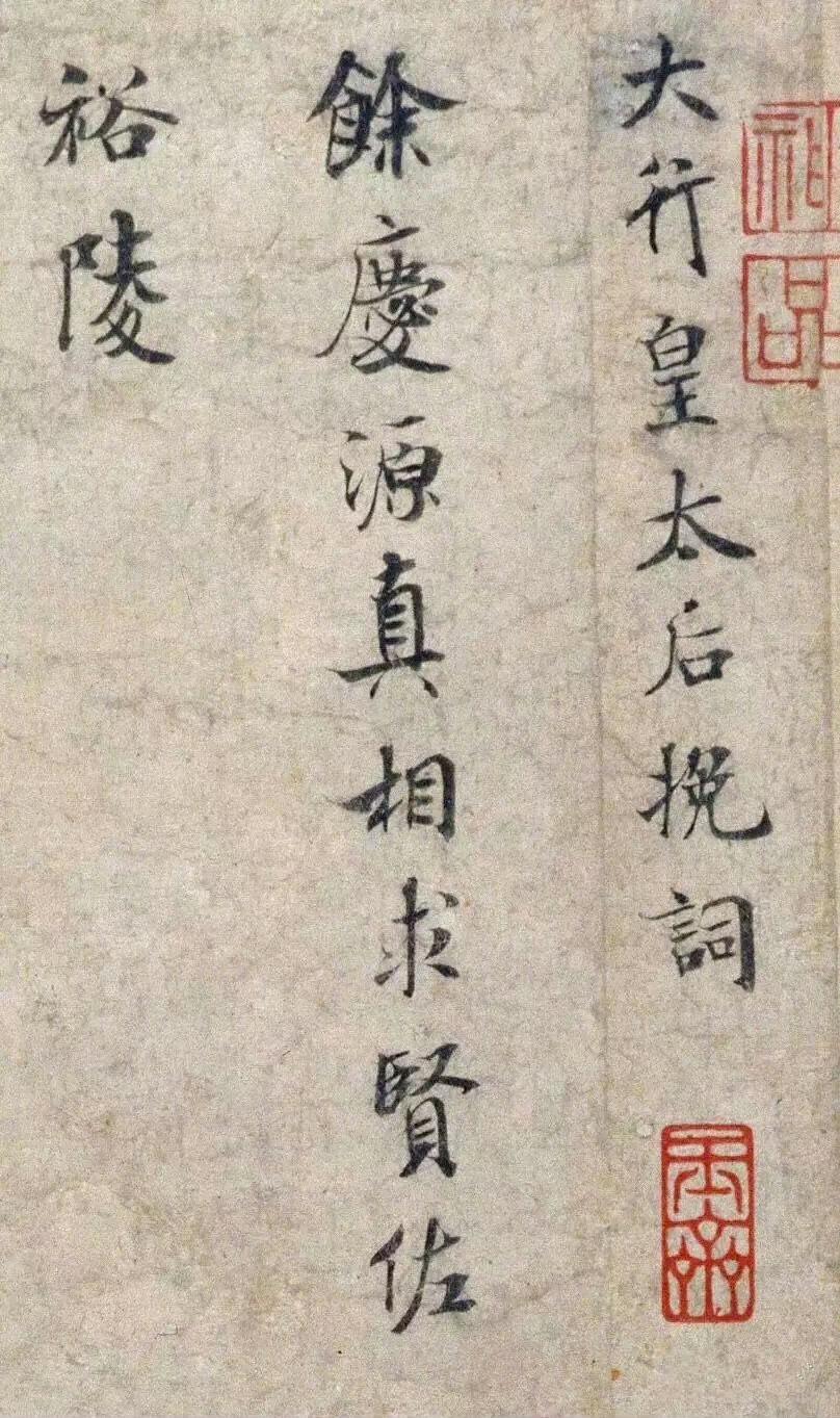 这是米芾唯一的小楷真迹