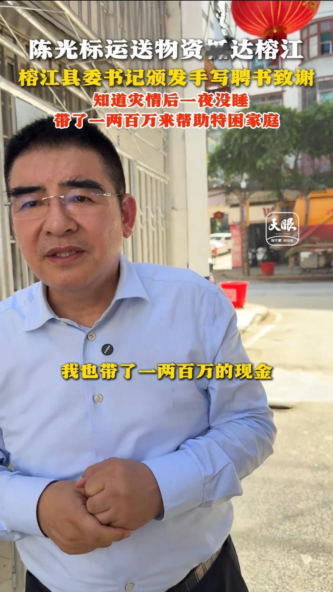 网友说这才是捐款的正确打开方式！这次贵州榕江洪水灾害，中国首善陈光标不仅捐赠物