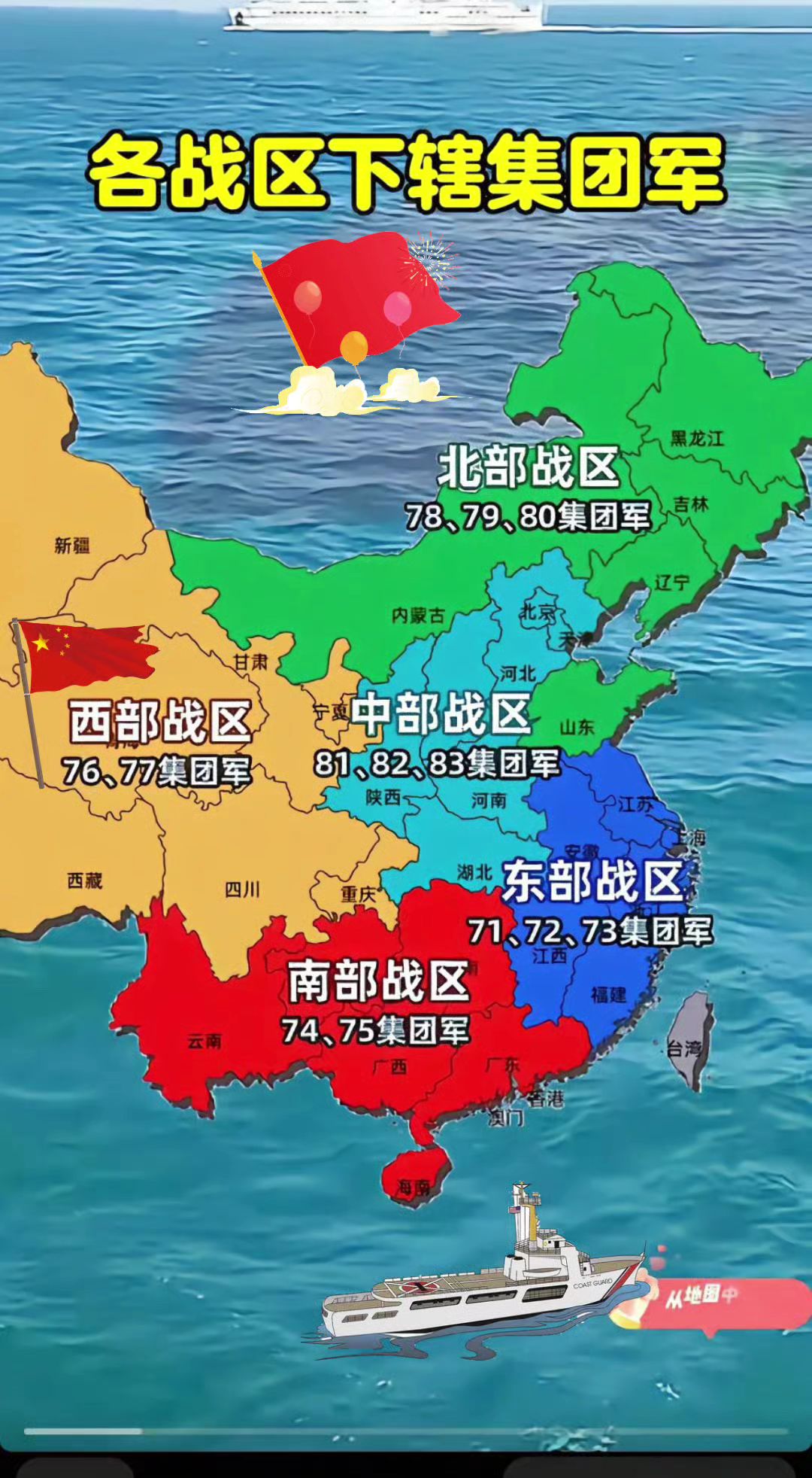 祝我们伟大的祖国繁荣昌盛！我们的军人战无不胜，犯我中华，虽远必诛！