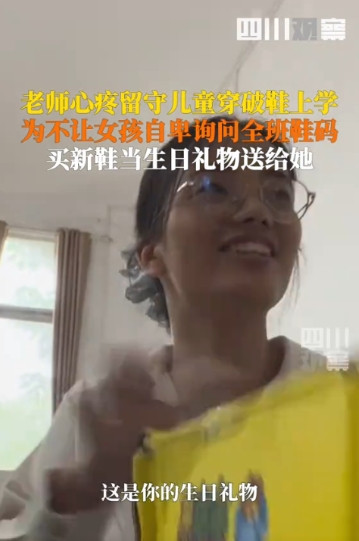 “这位女教师火了！”6月9日，四川南充，女教师注意到班上一名小女孩始终穿着一双破