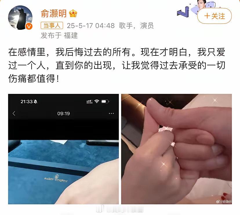 俞灏明这是在干啥啊，“官宣”个恋情也不忘拉踩一下前女友们​​​