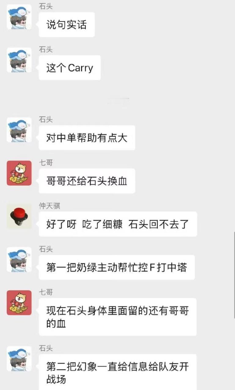 高祖望龙训练结束后中单石头在群里感叹哥哥这种carry对己方中单的帮助很大，无解