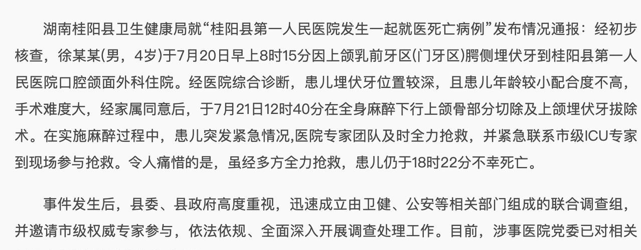 桂阳4岁男孩全麻拔乳牙去世背后真相被曝光，原来这件事根本没我们想象中的那么简单，