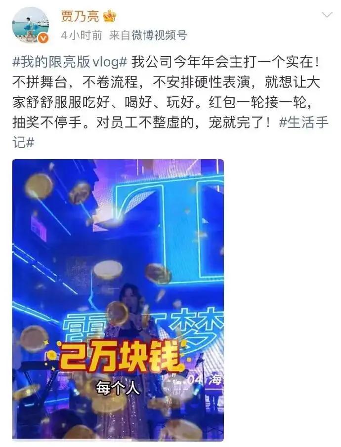 现在直播带货的公司，都很有钱！年会就是各种吃喝玩乐，然后发钱！各种发钱！我记