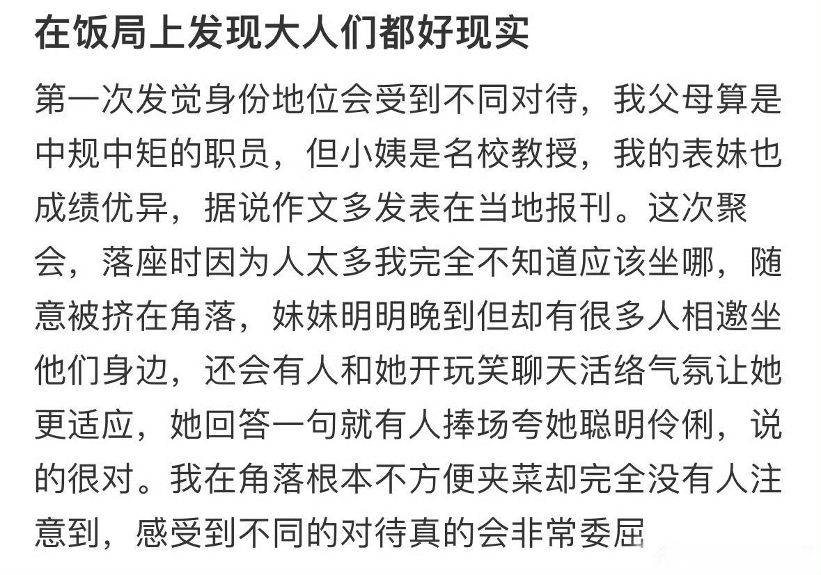 在饭局上发现大人们都好现实​[哭哭]​​​