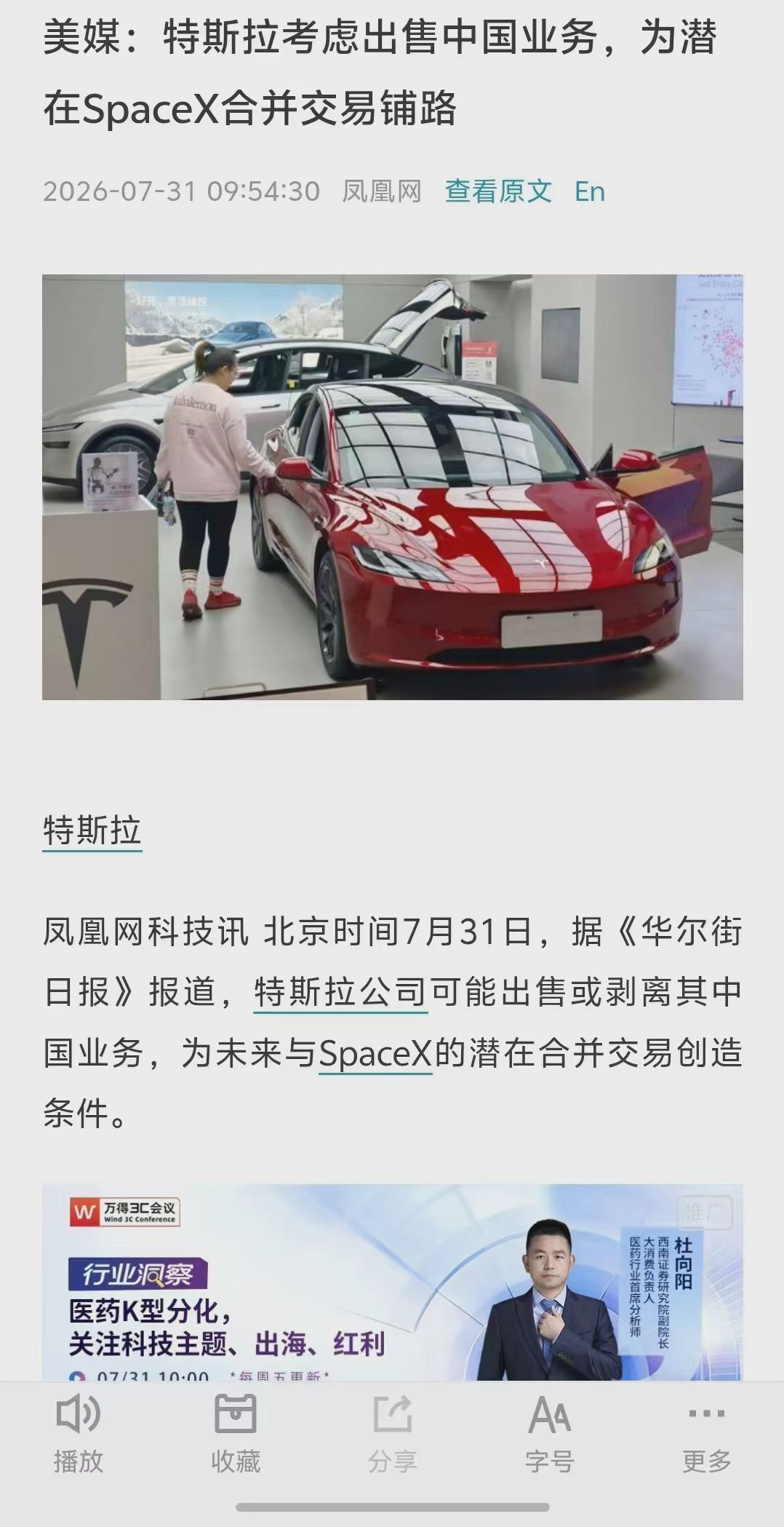 特斯拉考虑出售中国业务才看到消息，结果下一条就是特斯拉中国辟谣，哎，如果是真的，