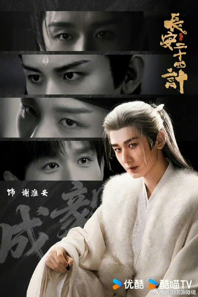 长安二十四计第一计长安二十四计棋局已正式开篇，首计就把悬念拉满，谢淮安寻人的线