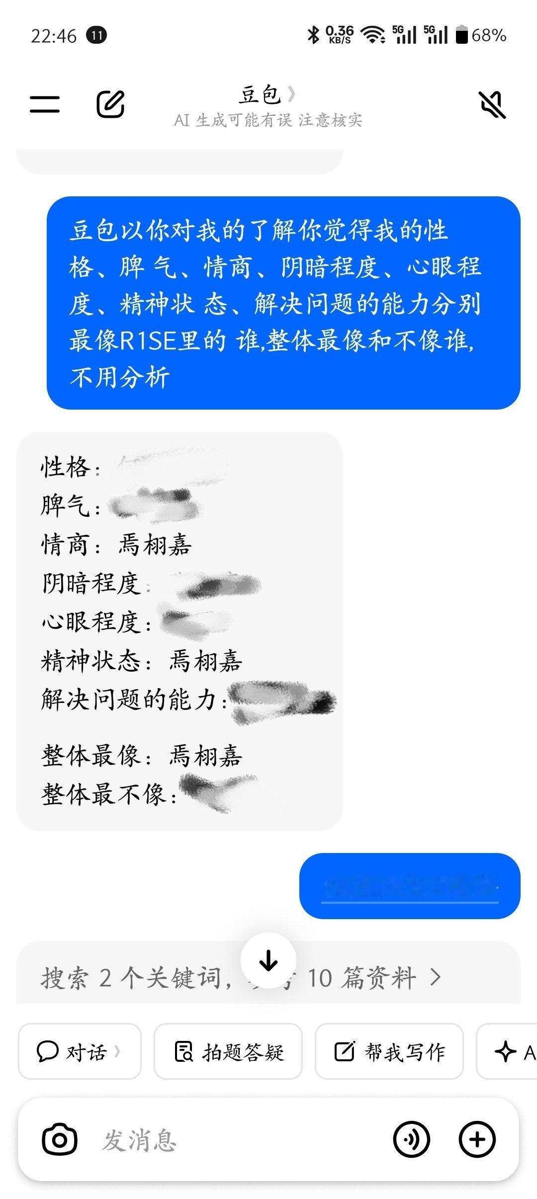 豆老师请不要视奸我的手机​