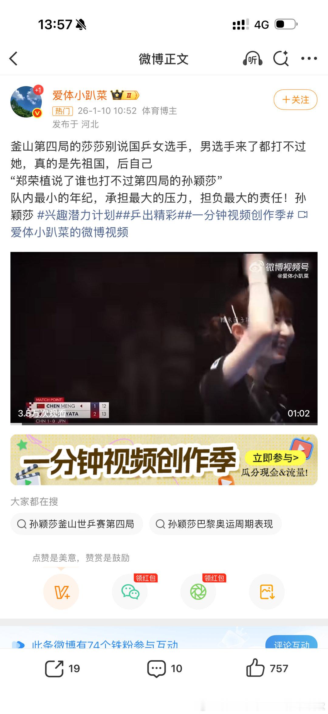 我就放三张图什么都不说，孙颖莎这种能力挽狂澜的大格局女运动员，得到大代言不高兴的