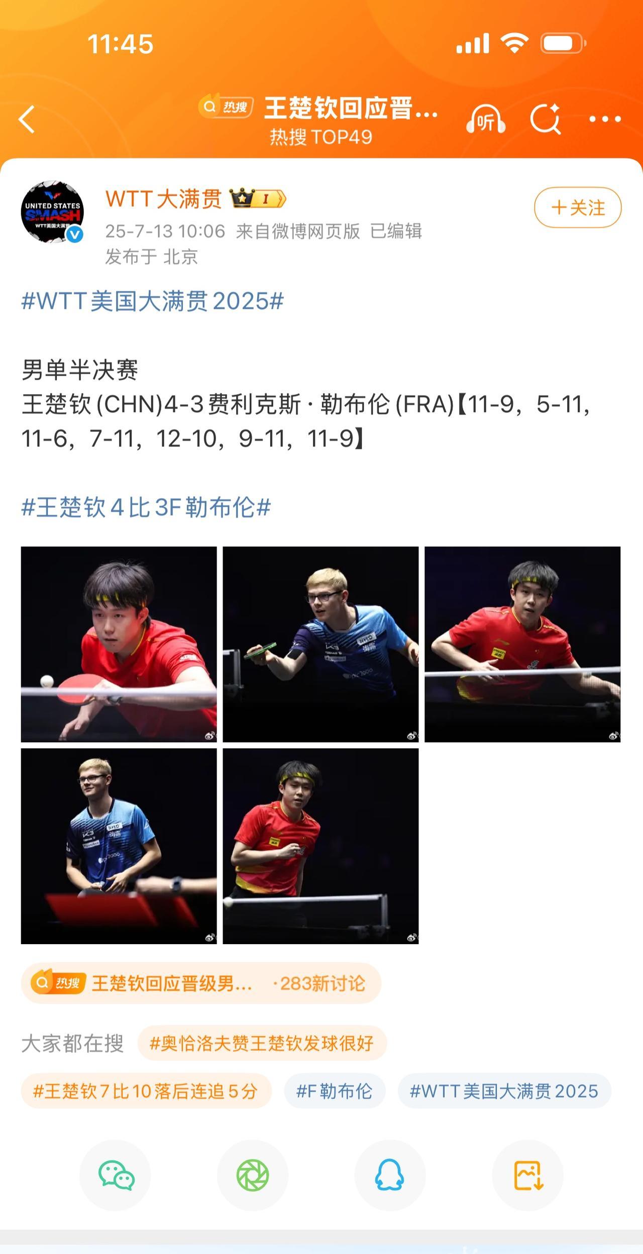 随着林诗栋3-4不敌张本智和，王楚钦将和张本智和争冠，大头和摩托也是从小打到大，