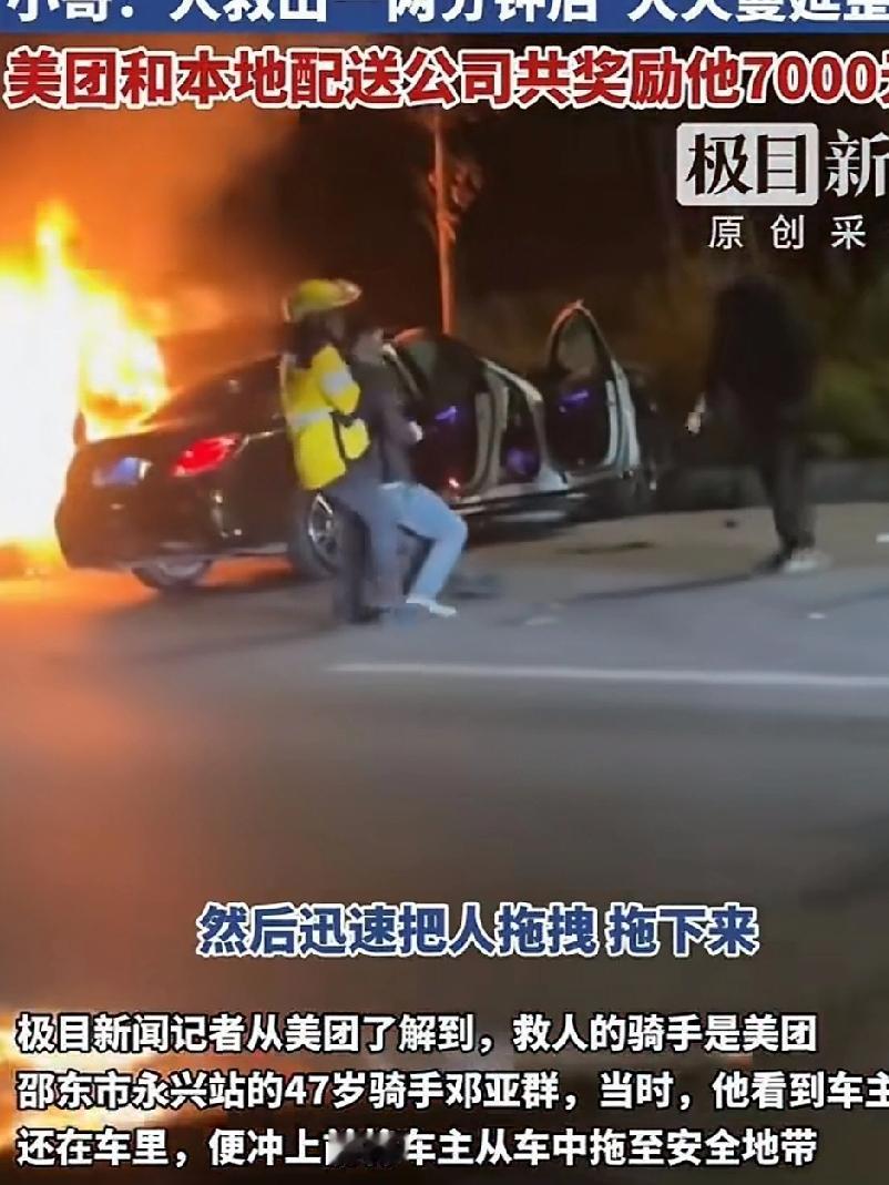 湖南邵东凌晨发生车祸一车起火，47岁外卖小哥冒险，将昏迷的司机，从起火车辆中，拖