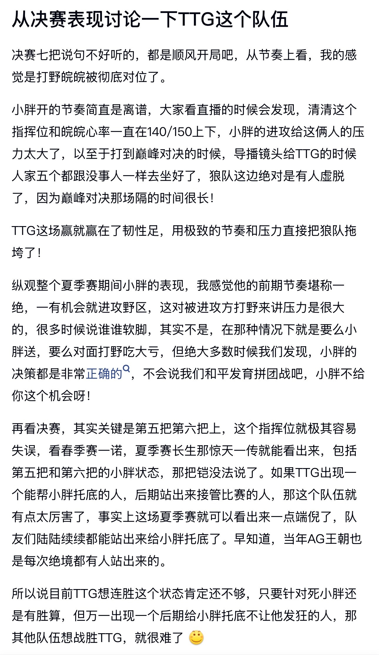 kplk吧热议从决赛表现讨论一下TTG这个队伍​​​