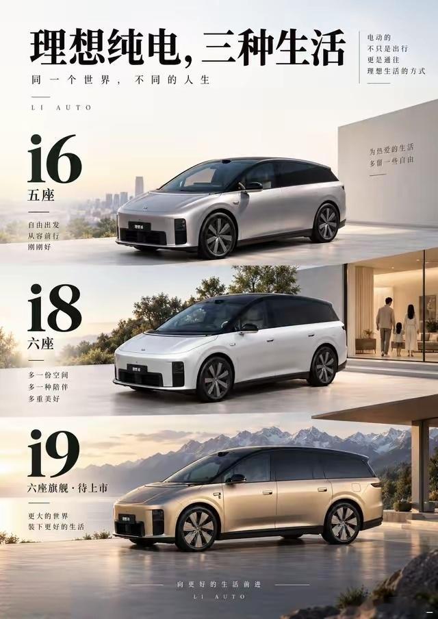 理想i6/i8/i9到底怎么选？一张图给你说明白理想这套家族设计，好处是路上没人再问“这是什么牌子”