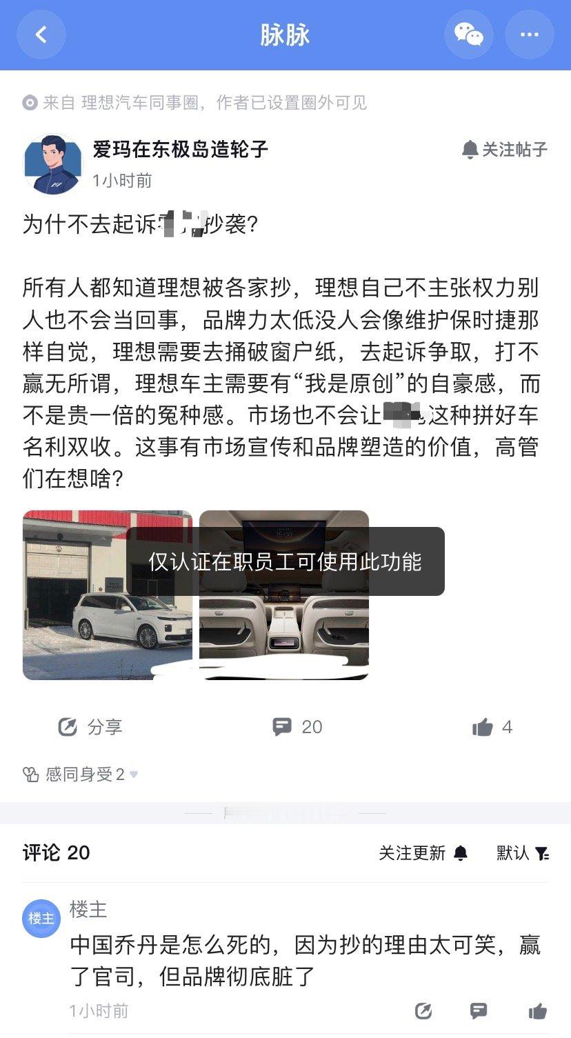 疑似理想员工在同事圈发飙，称对比保时捷，很多人会觉得理想被抄活该，这就很操蛋。并
