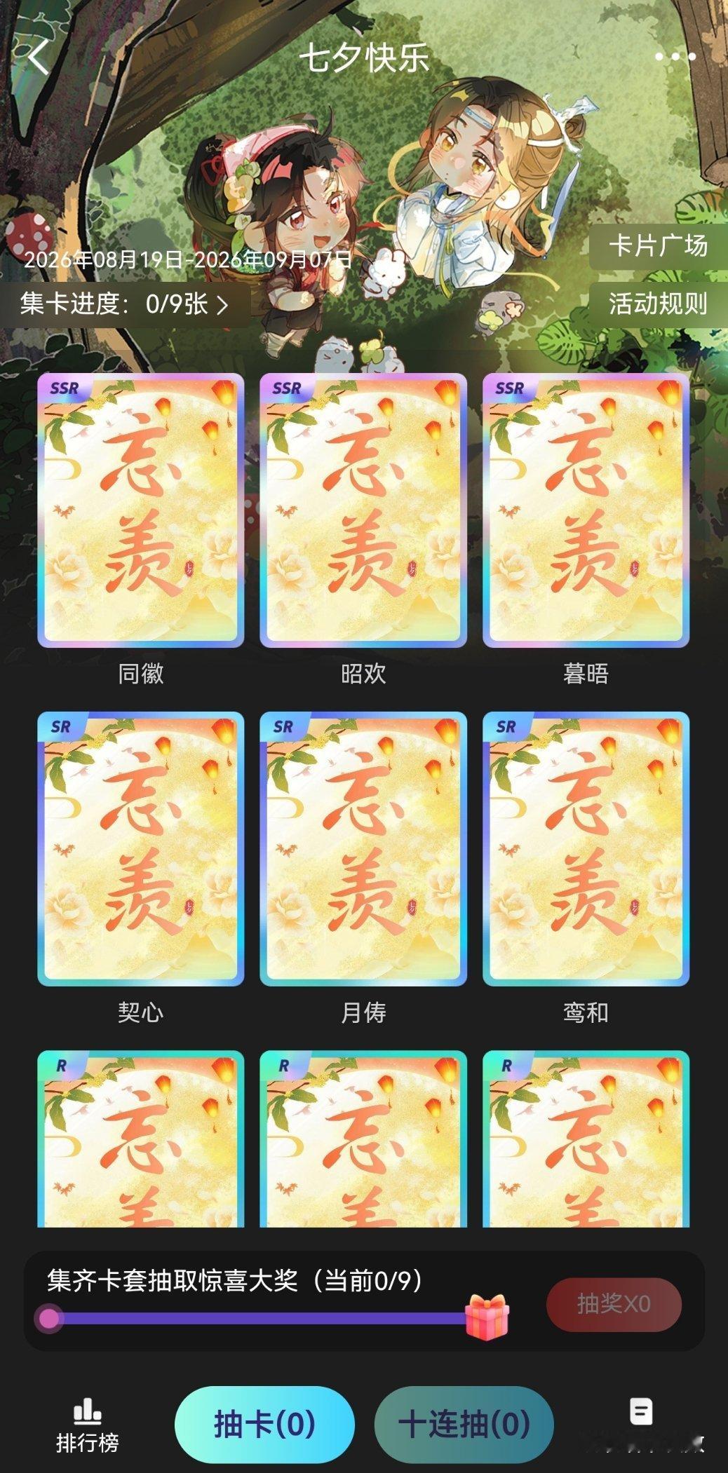 魔道祖师这个页面还是一如既往的好看诶